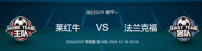 包含法兰克福主场惨败RB莱比锡，弃榜首之位的词条  第2张